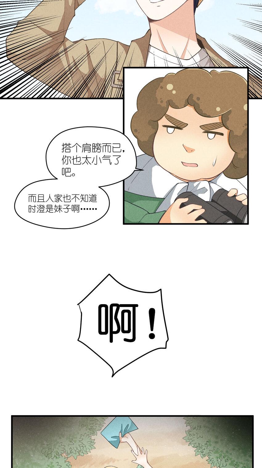 禁止恋爱团什么时候出道的漫画,20 第20话-呵，男人1图