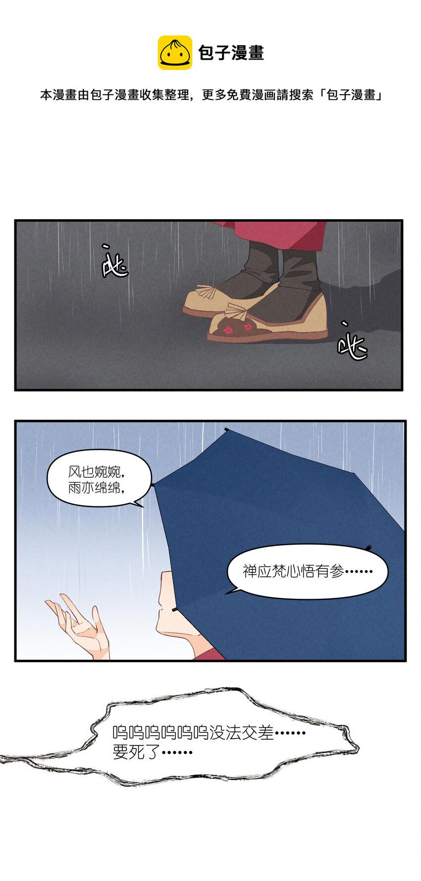 团内禁止恋爱漫画免费阅读漫画,74 第74话-一眼两年1图