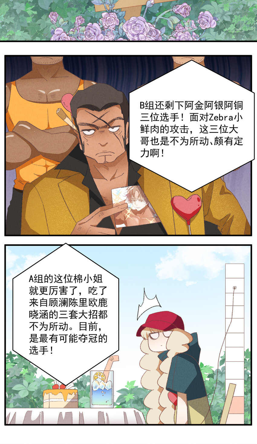 团内禁止恋爱免费版漫画,87 第87话-小棉2图