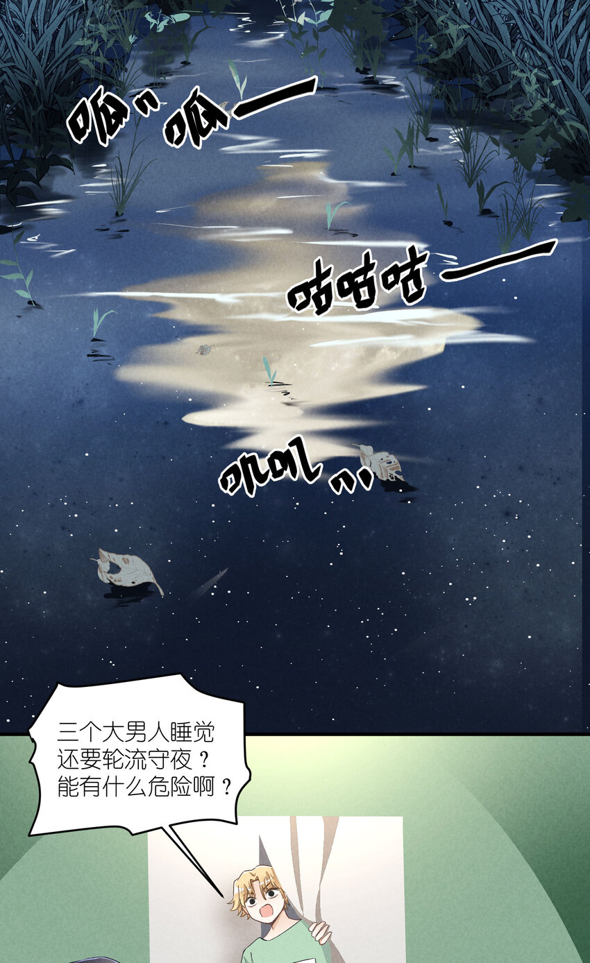 团内禁止恋爱漫画,21 第21话-不公正的交易2图