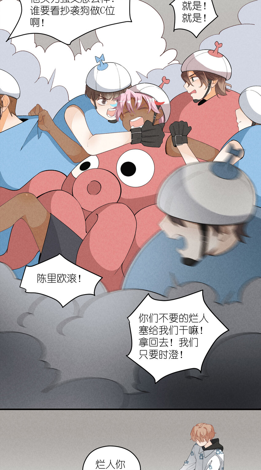 团内禁止恋爱漫画,32 第32话-队友的资格1图
