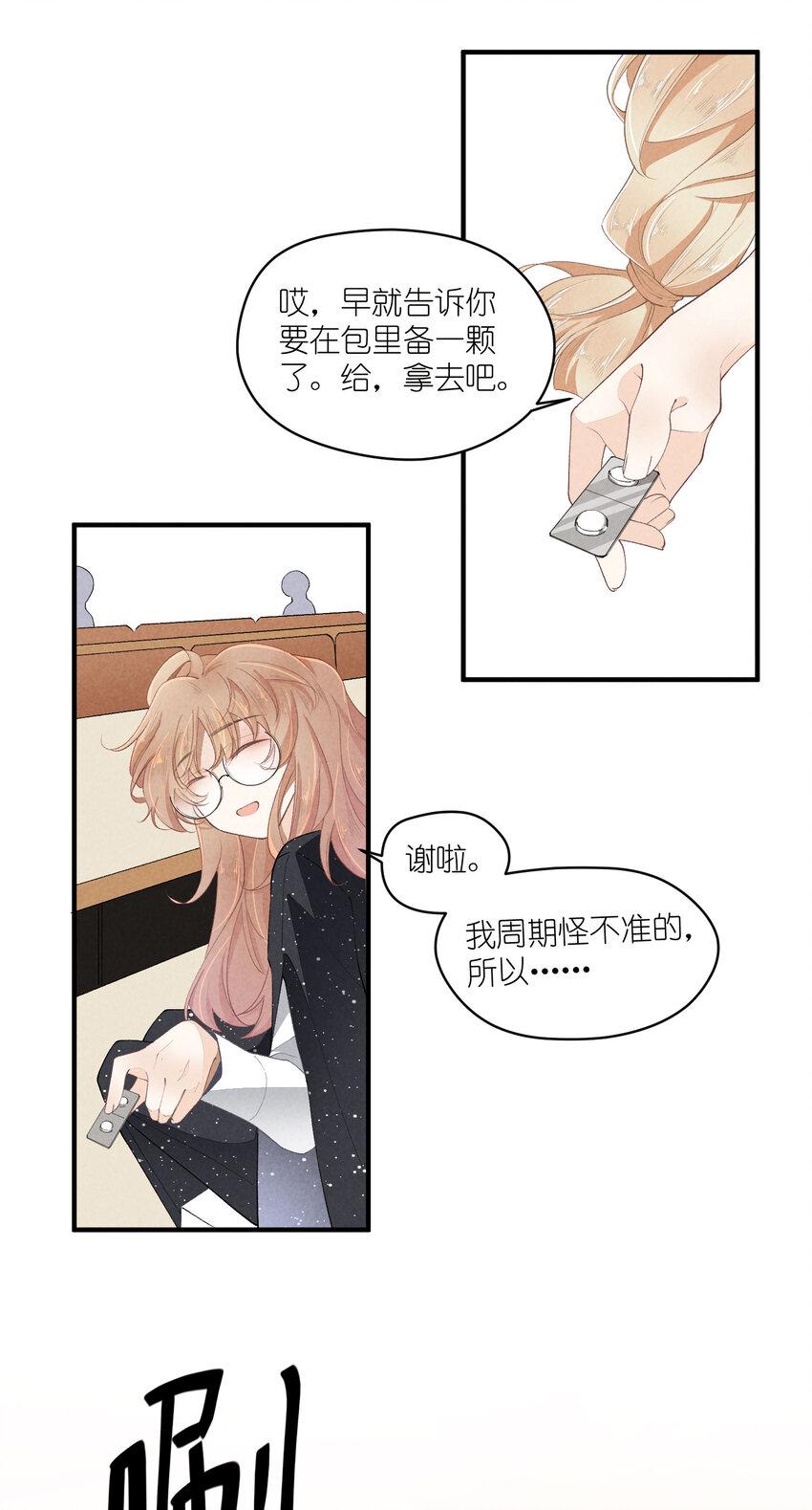 团内禁止恋爱漫画免费阅读漫画,37 第37话-猜不透2图