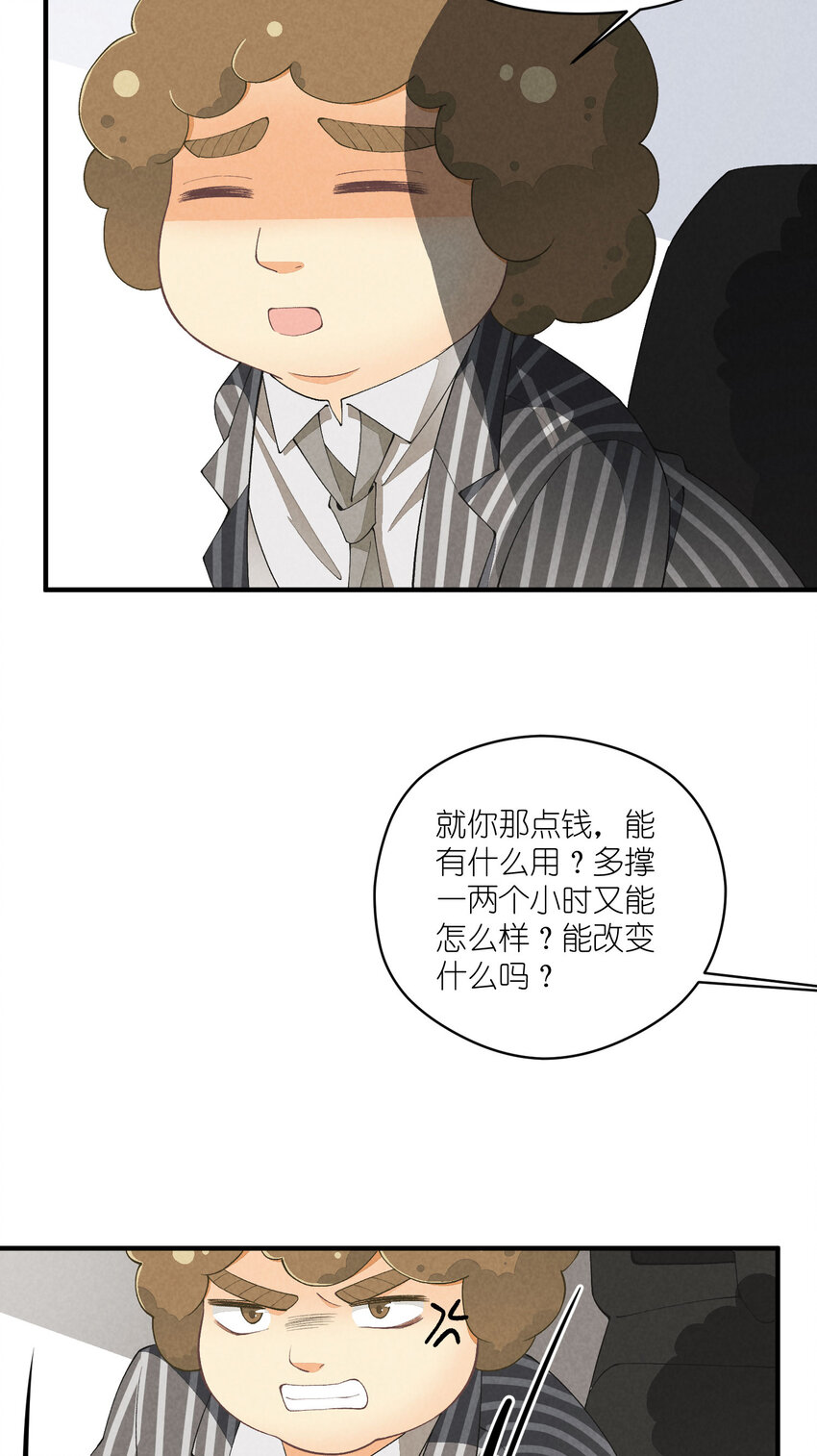 禁止恋爱团什么时候出道的漫画,27 第27话-雪上加霜1图