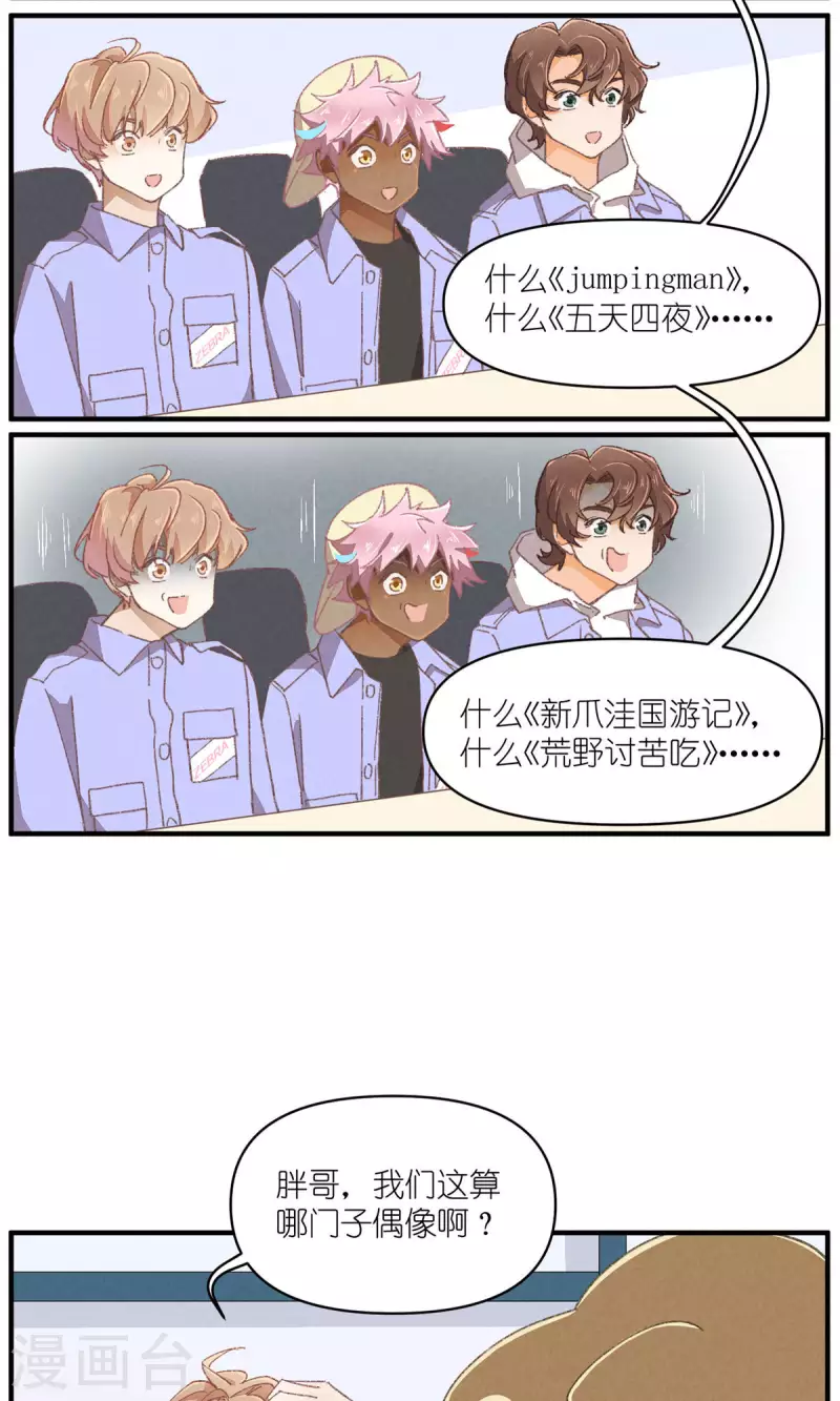 团内禁止恋爱漫画免费阅读漫画,第93话 难得的假期2图