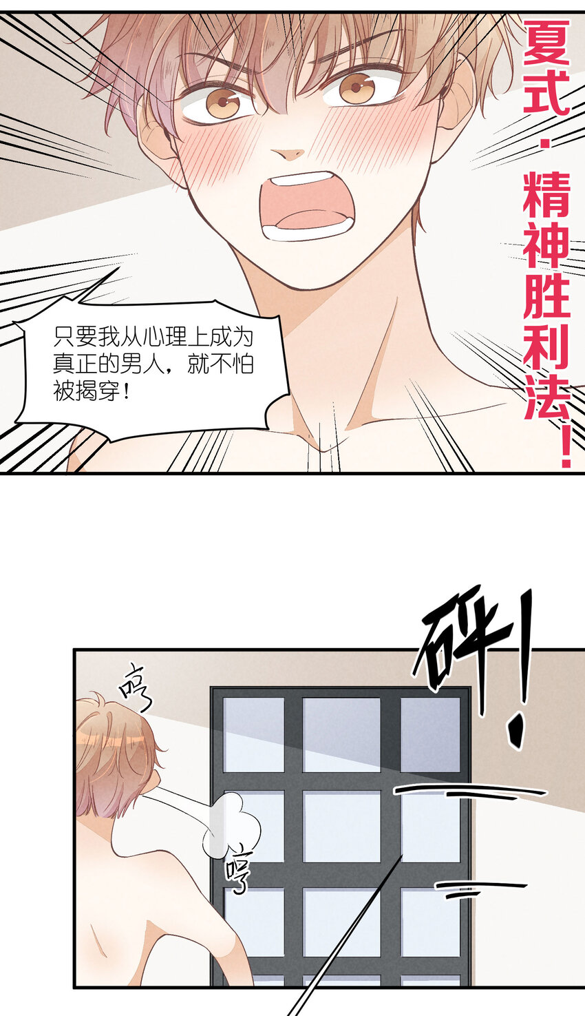 团内禁止恋爱动漫免费漫画,19 第19话-怎么就暴露了？2图