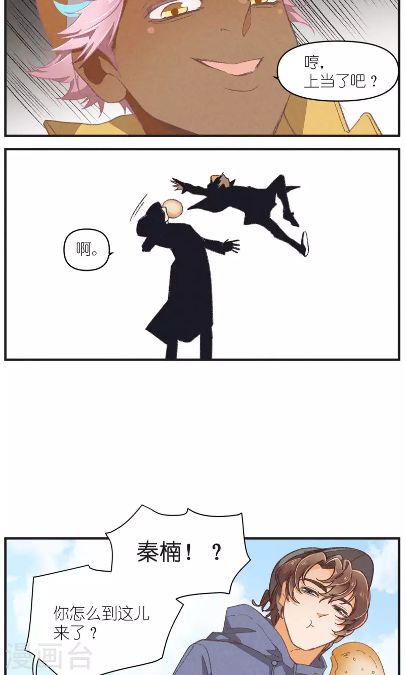 团内禁止恋爱漫画,第95话 迷茫的二人2图