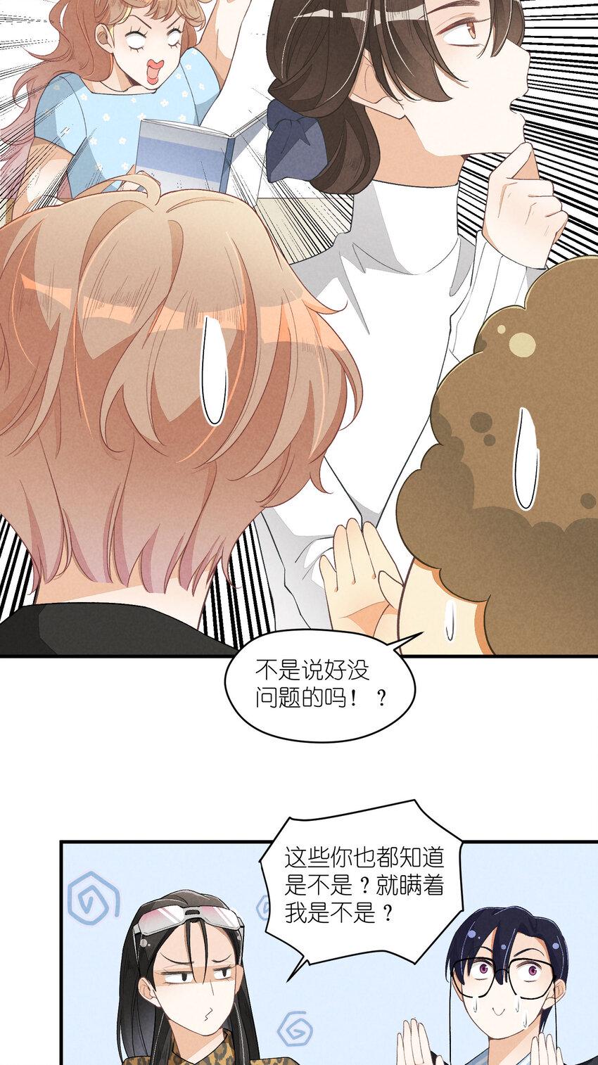 团内禁止恋爱漫画,28 第28话-黎明曙光2图