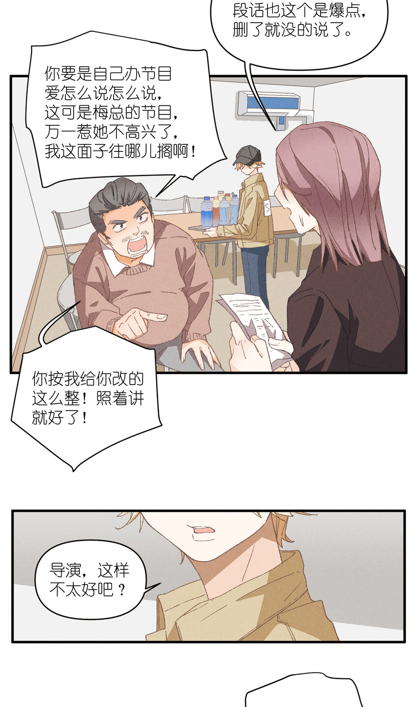 团内禁止恋爱在线漫画,79 第79话-第一夜1图