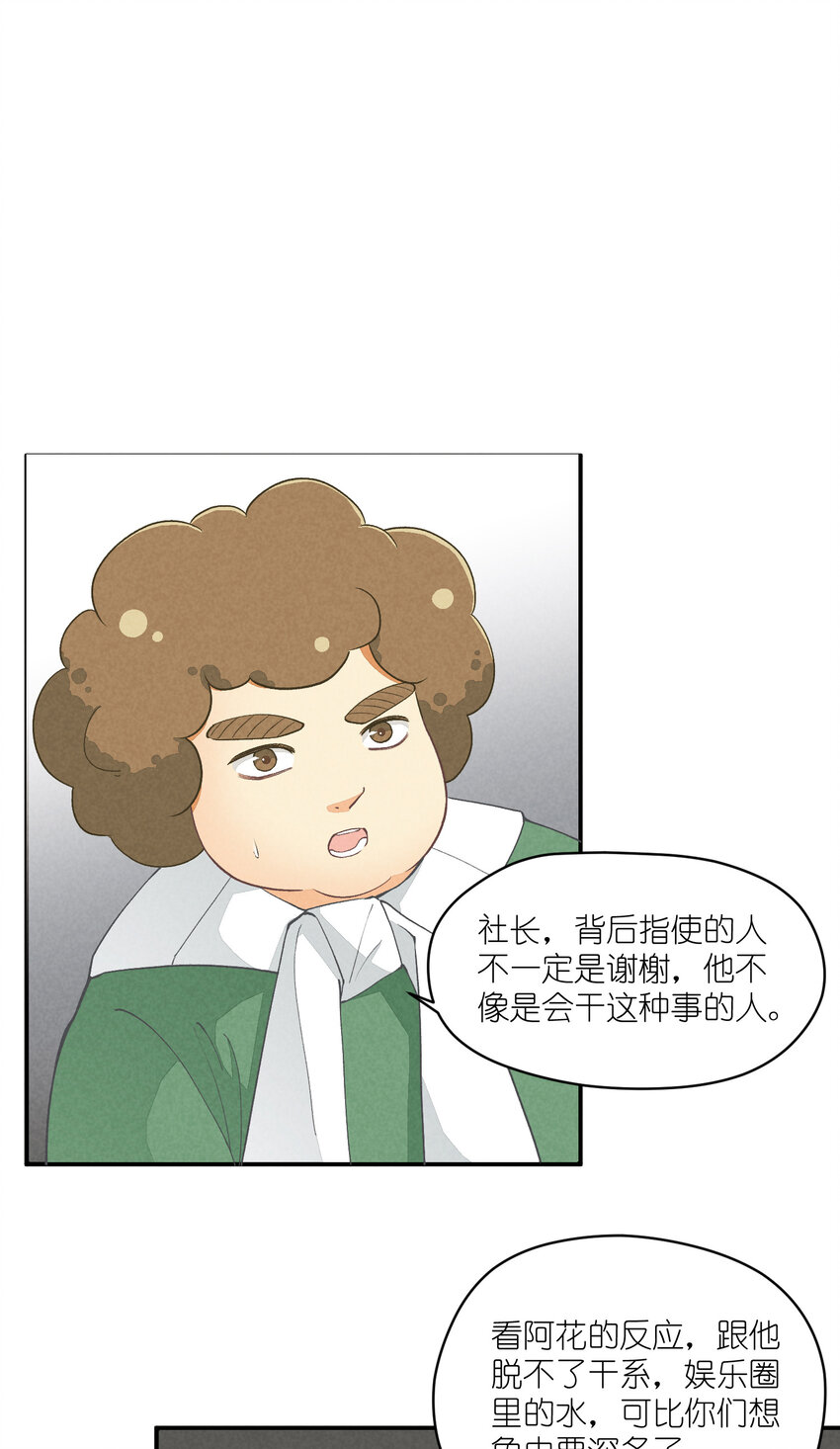 团内禁止恋爱漫画,12 第12话-螳螂捕蝉，黄雀在后2图