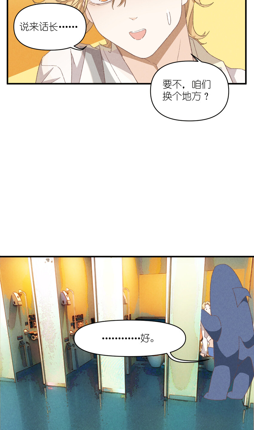 团内禁止恋爱在线漫画,79 第79话-第一夜1图