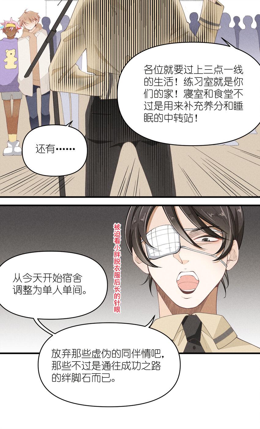 团内禁止恋爱免费下拉式漫画,52 第52话-二号仓库2图