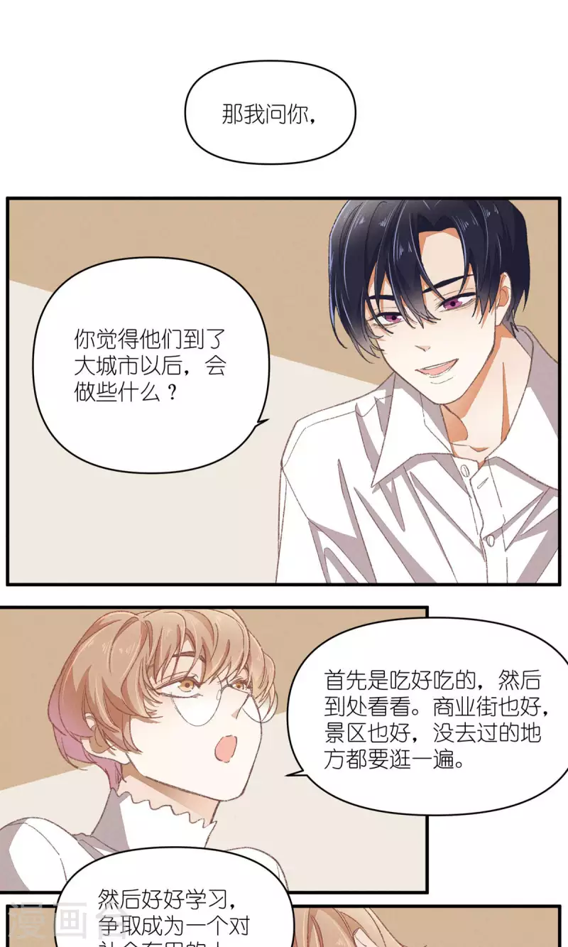 团内禁止恋爱漫画,第94话 小小天地2图