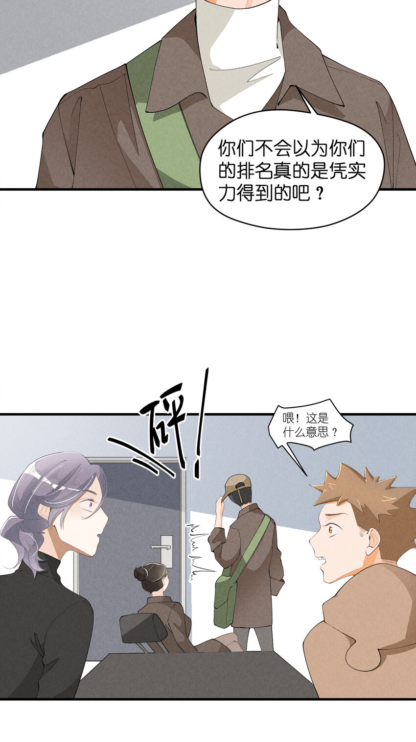 团内禁止恋爱漫画,34 第34话-不再忍耐2图