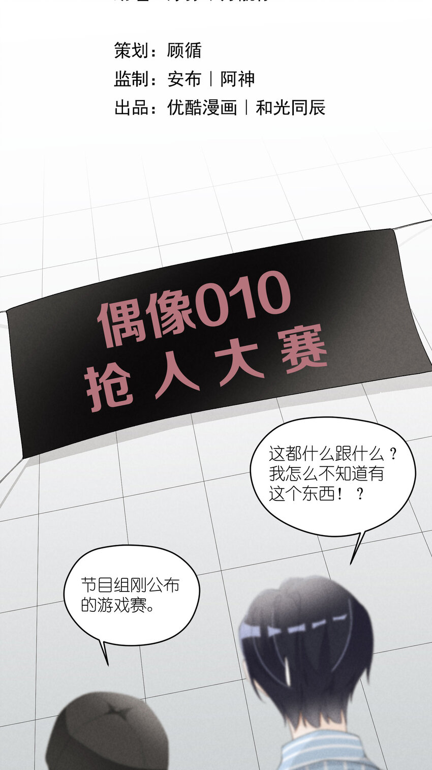 禁止恋爱团什么时候出道的漫画,32 第32话-队友的资格1图