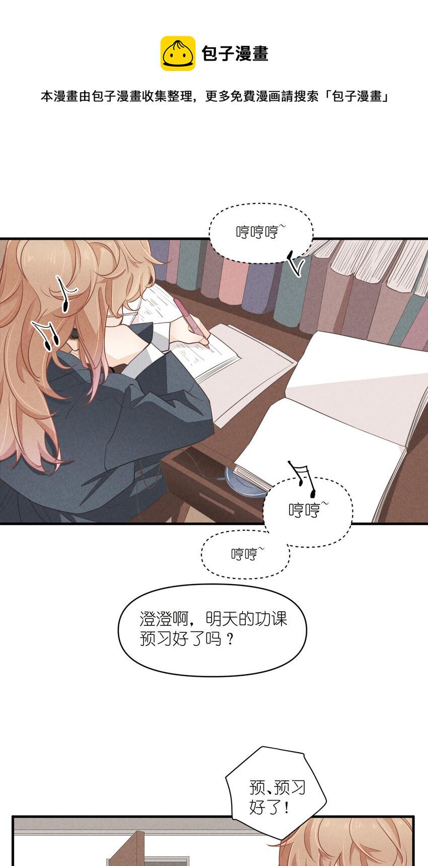 团内禁止恋爱怎么办漫画,69 第69话-一日恋爱体验1图