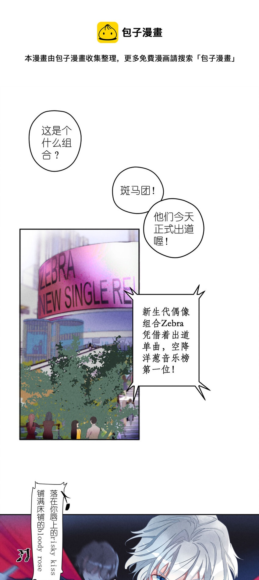 团内禁止恋爱漫画免费阅读漫画,1 第1话-出道当日险些糊团1图