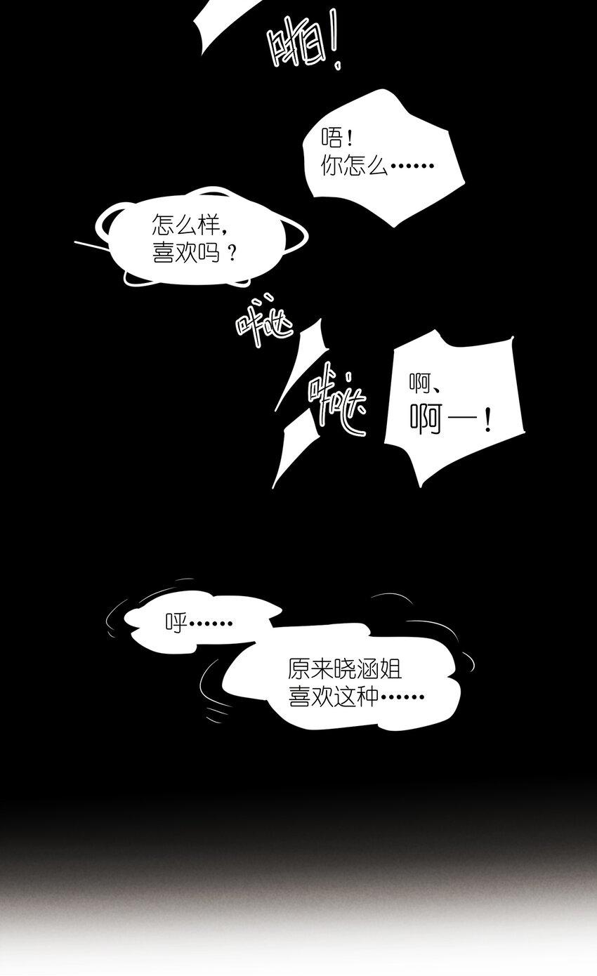 团内禁止恋爱有小说吗漫画,80 第80话-蛇跑兔子窜2图