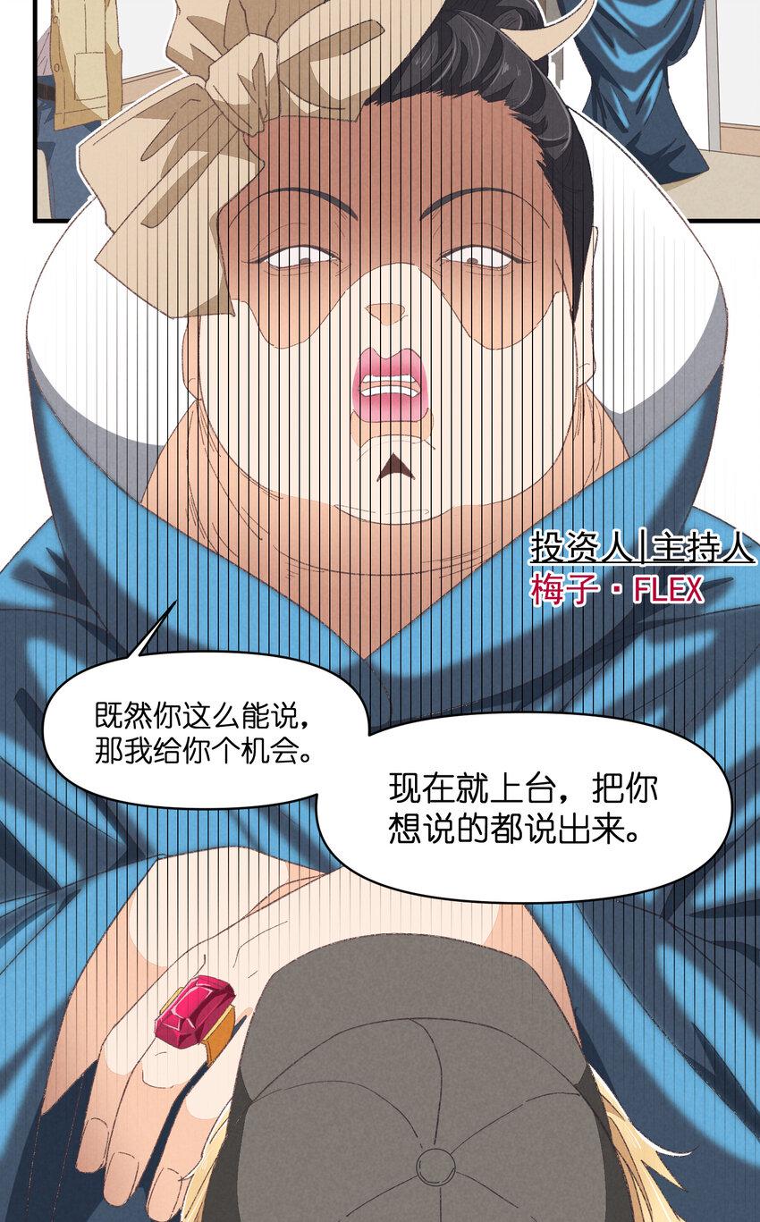 团内禁止恋爱在线漫画,79 第79话-第一夜2图