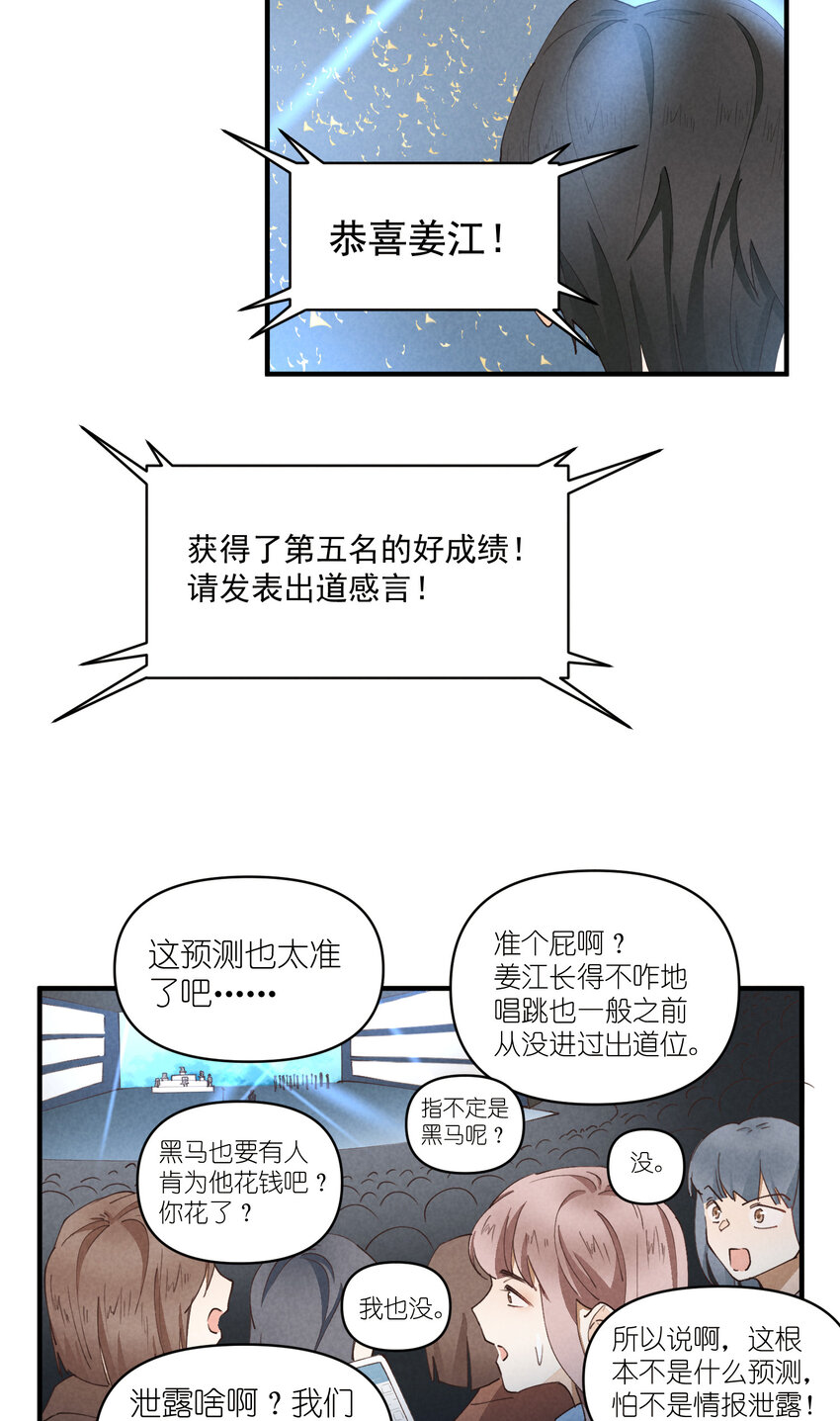 团内禁止恋爱漫画,56 第56话-黑幕曝光2图