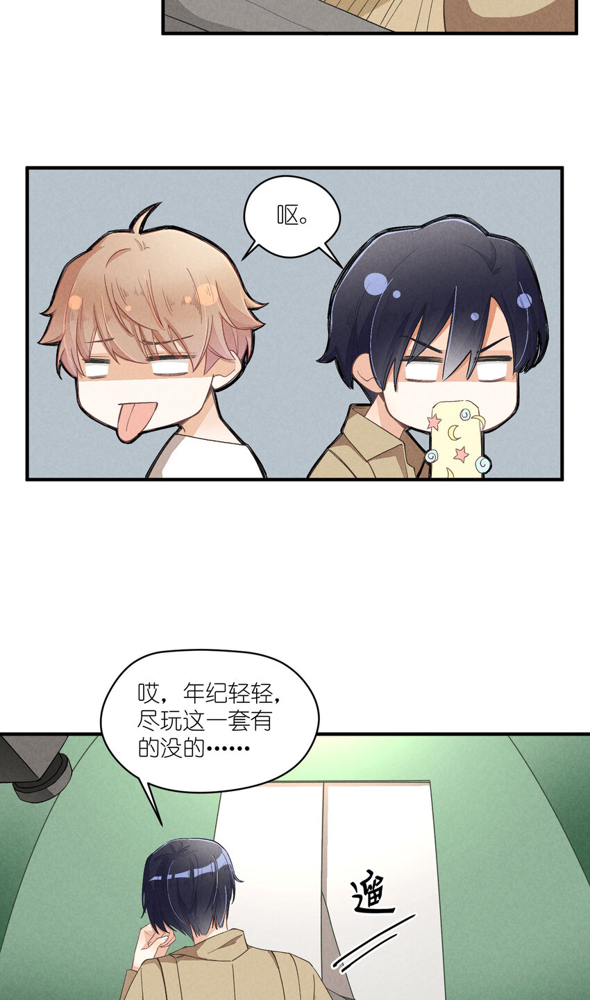 团内禁止恋爱漫画,21 第21话-不公正的交易2图
