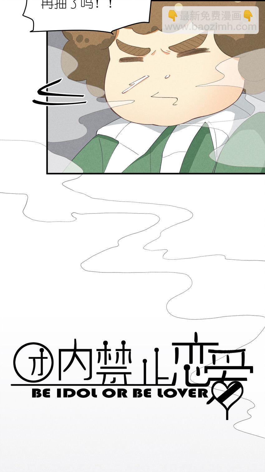 团内禁止恋爱的漫画漫画,12 第12话-螳螂捕蝉，黄雀在后2图