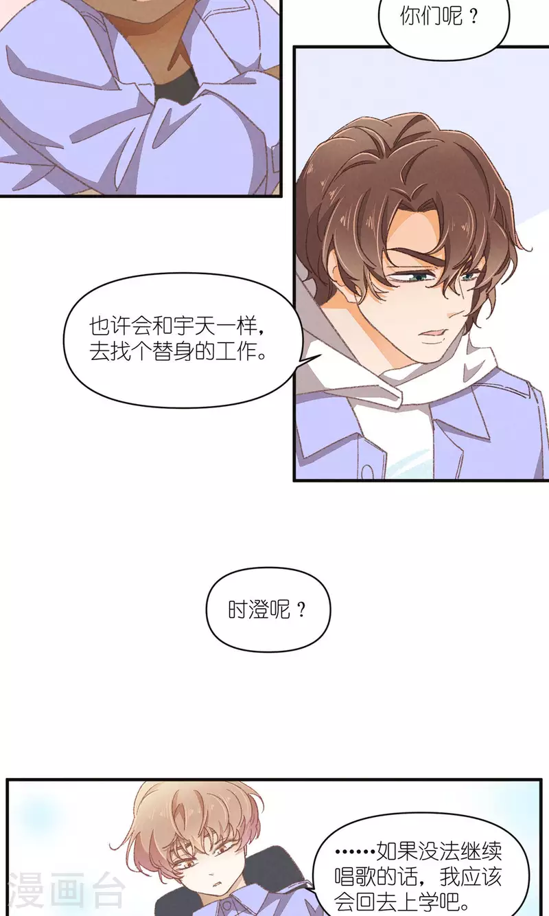 团内禁止恋爱漫画,第93话 难得的假期2图