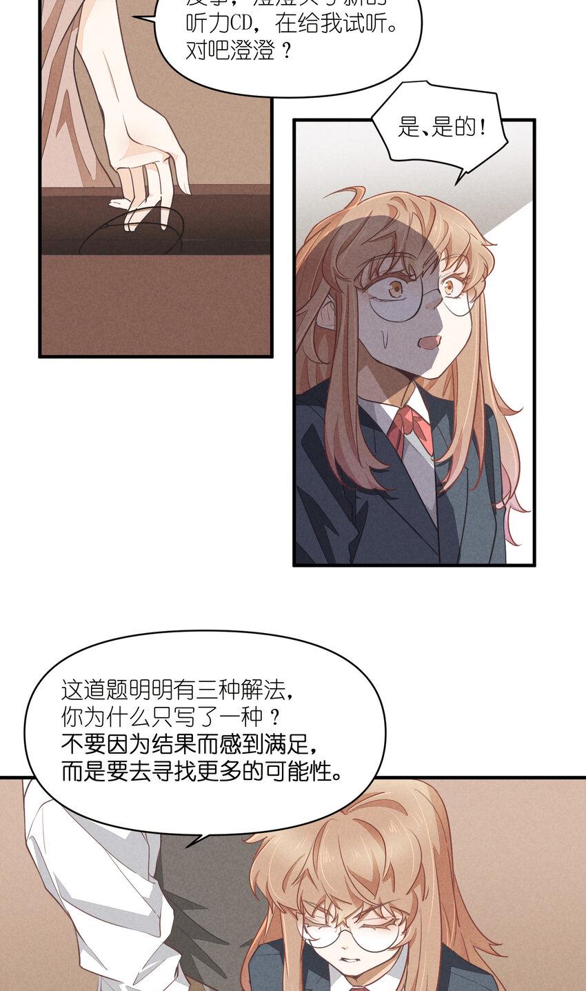 团内禁止恋爱怎么办漫画,69 第69话-一日恋爱体验2图