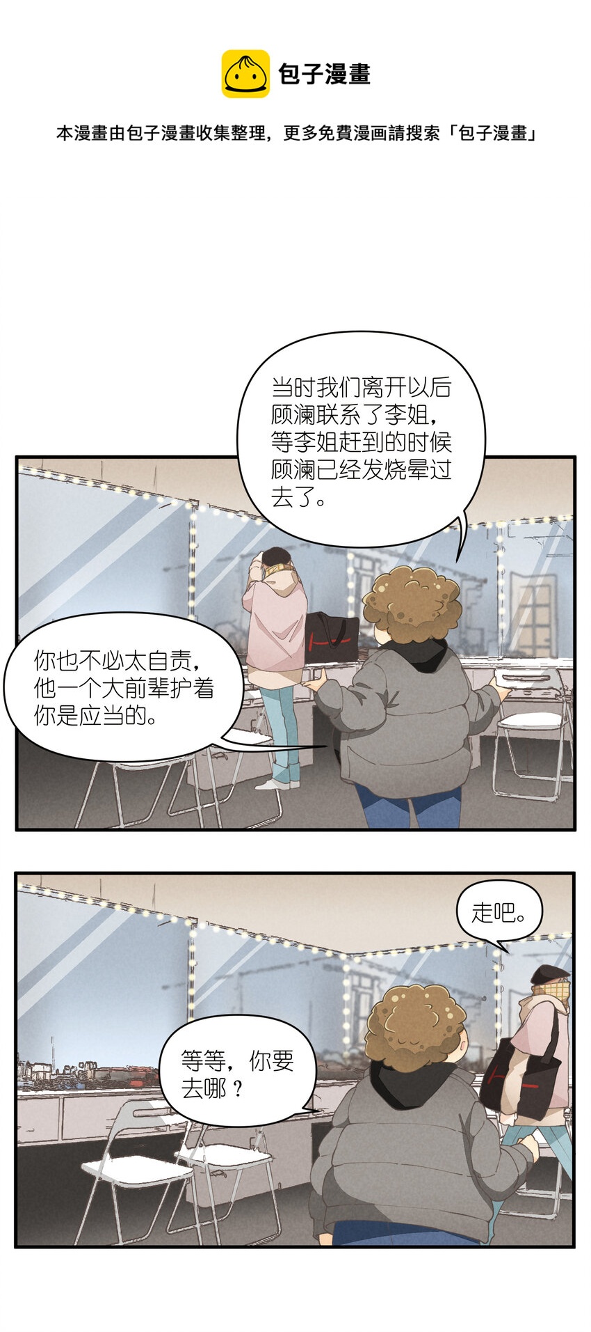 团内禁止恋爱免费下拉式漫画,57 第57话-二选一1图