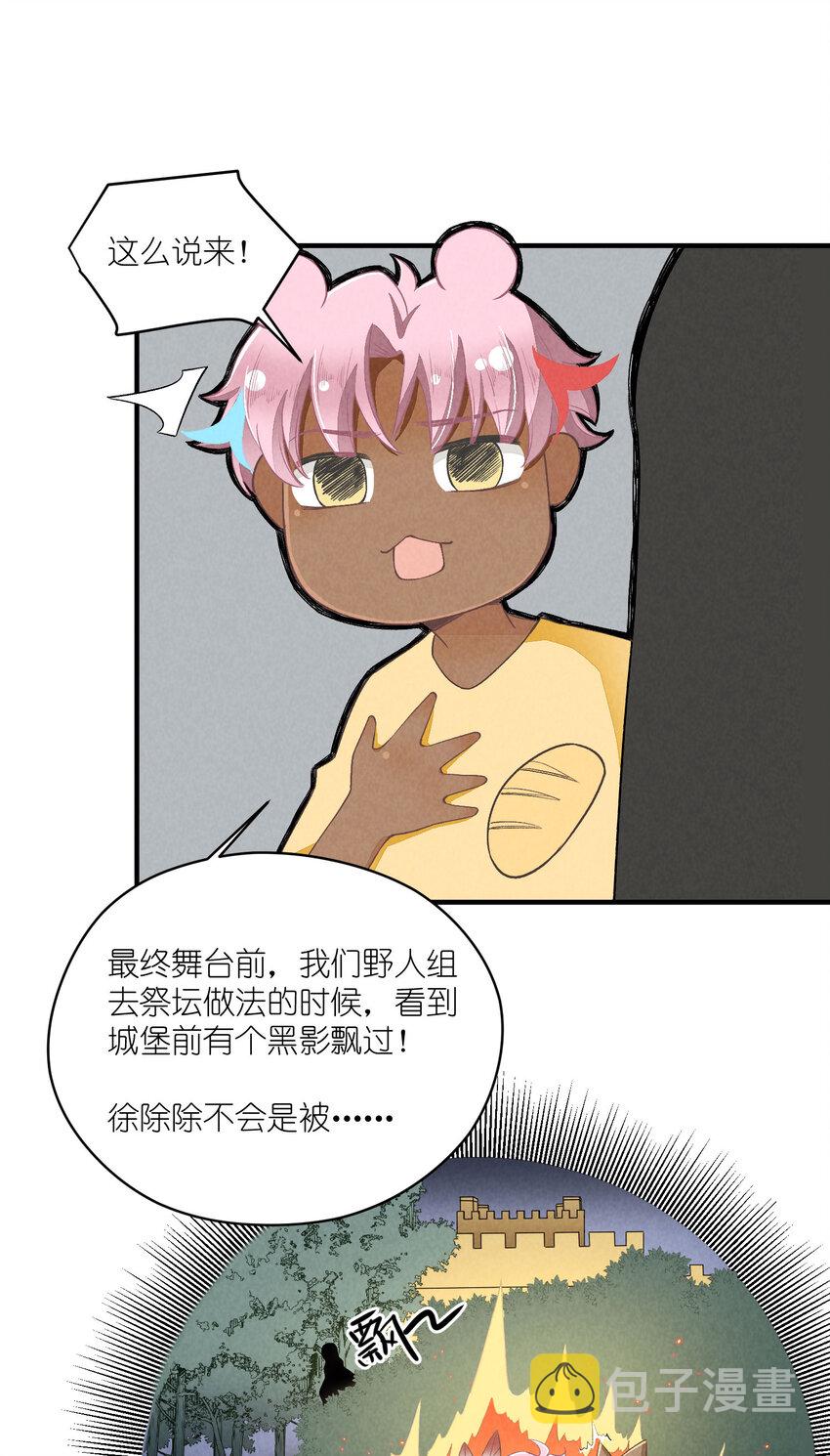 团内禁止恋爱漫画,25 番外篇01-消失的徐除除1图