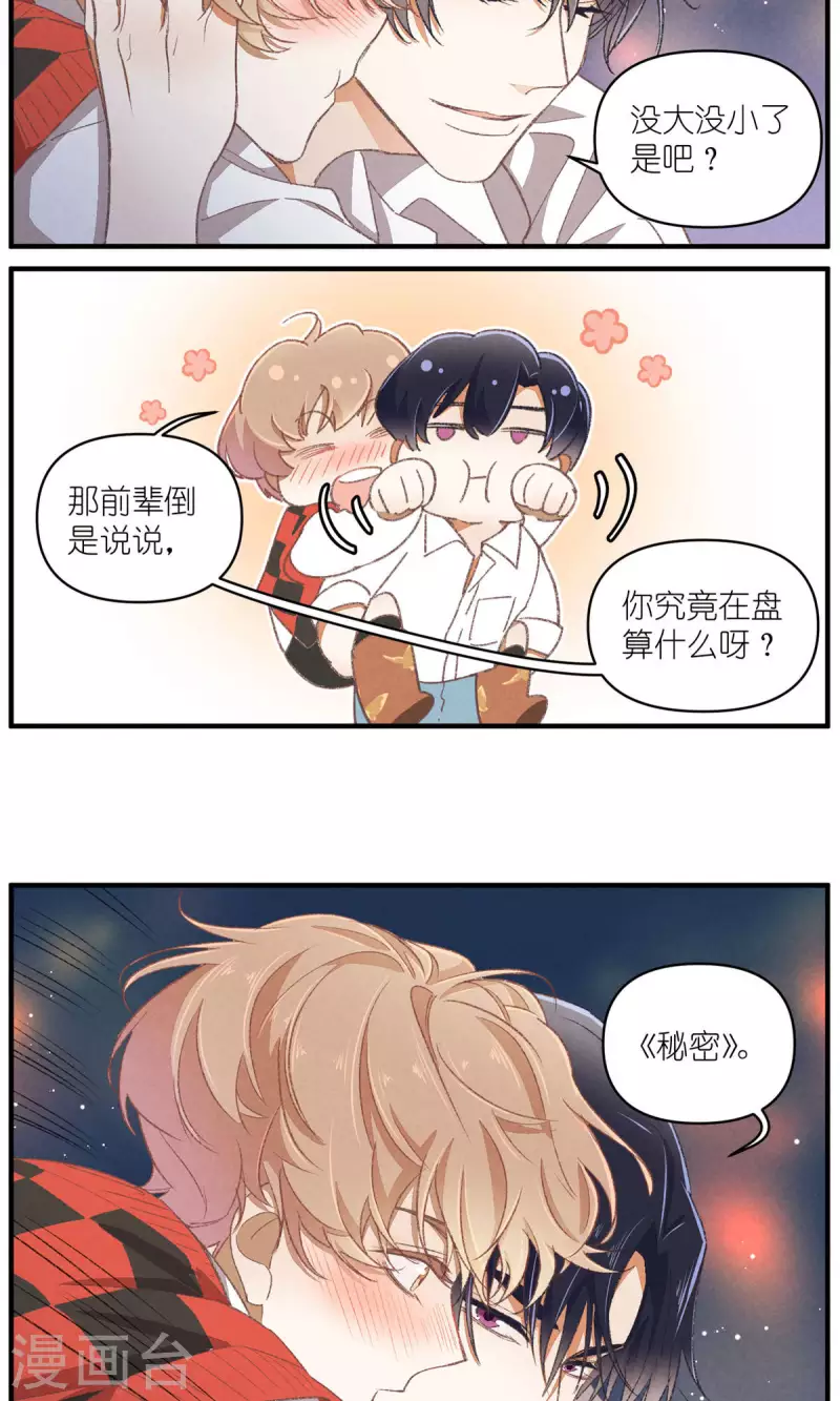 团内禁止恋爱漫画,第92话 赢了！1图
