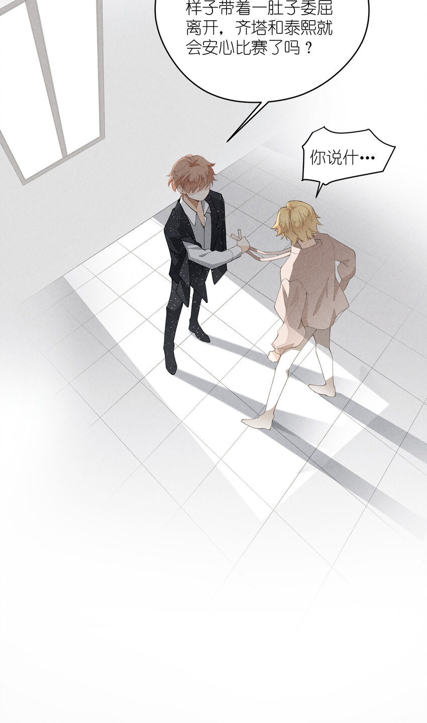 团内禁止恋爱漫画,35 第35话-Salva me1图