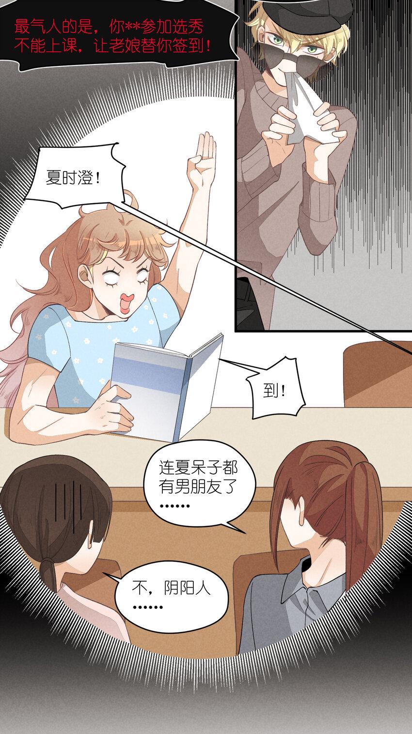 团内禁止恋爱人物介绍漫画,14 第14话-绝望的前奏2图