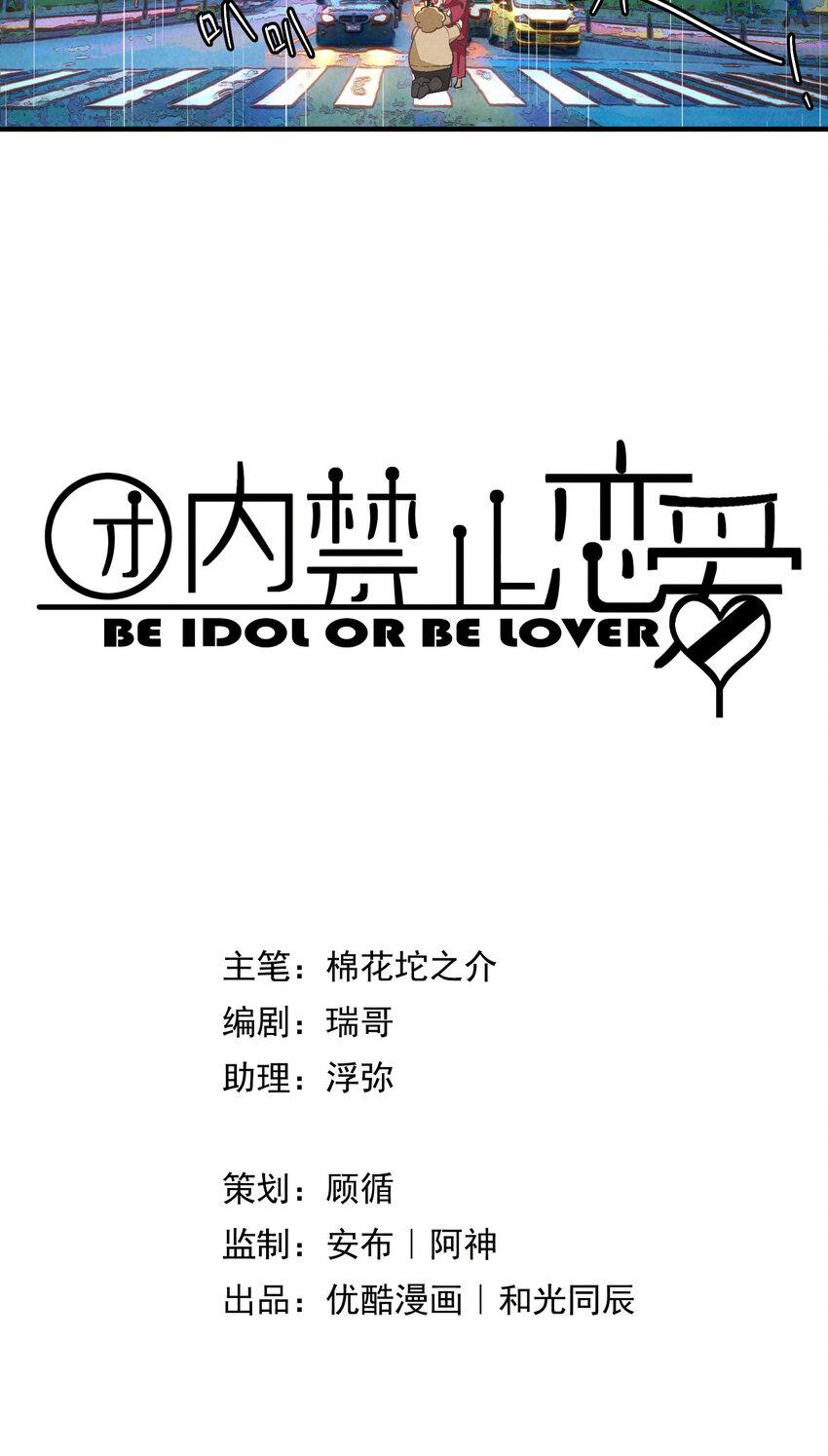 团内禁止恋爱漫画,74 第74话-一眼两年2图