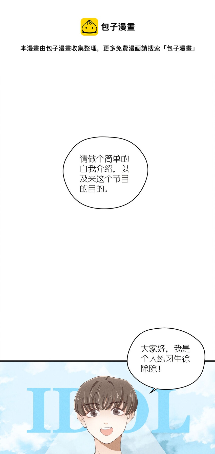 团内禁止恋爱漫画,40 第40话-偶像的意义1图