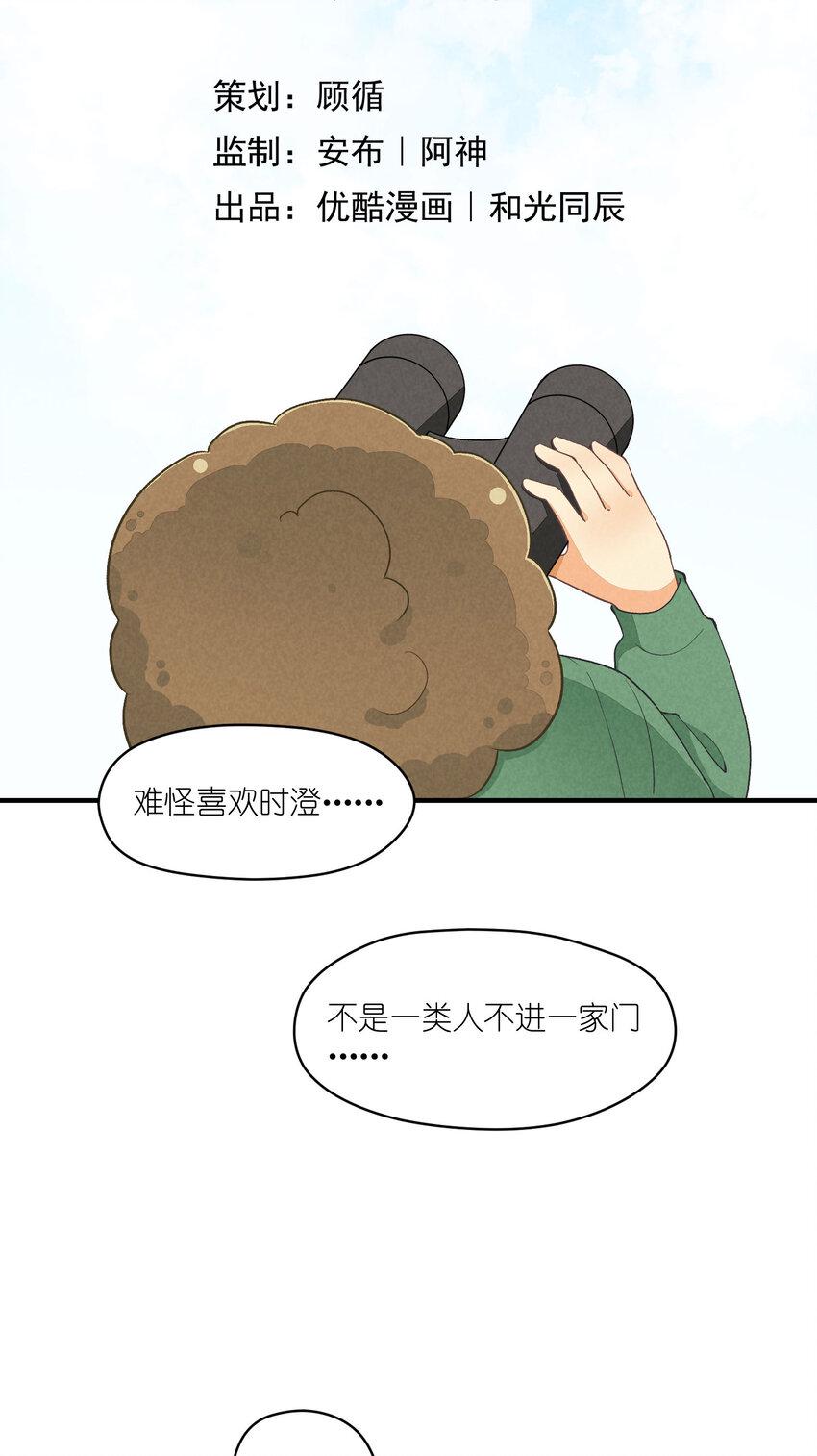 团内禁止恋爱漫画,20 第20话-呵，男人2图