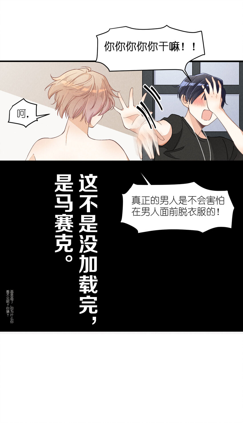 团内禁止恋爱动漫免费漫画,19 第19话-怎么就暴露了？1图