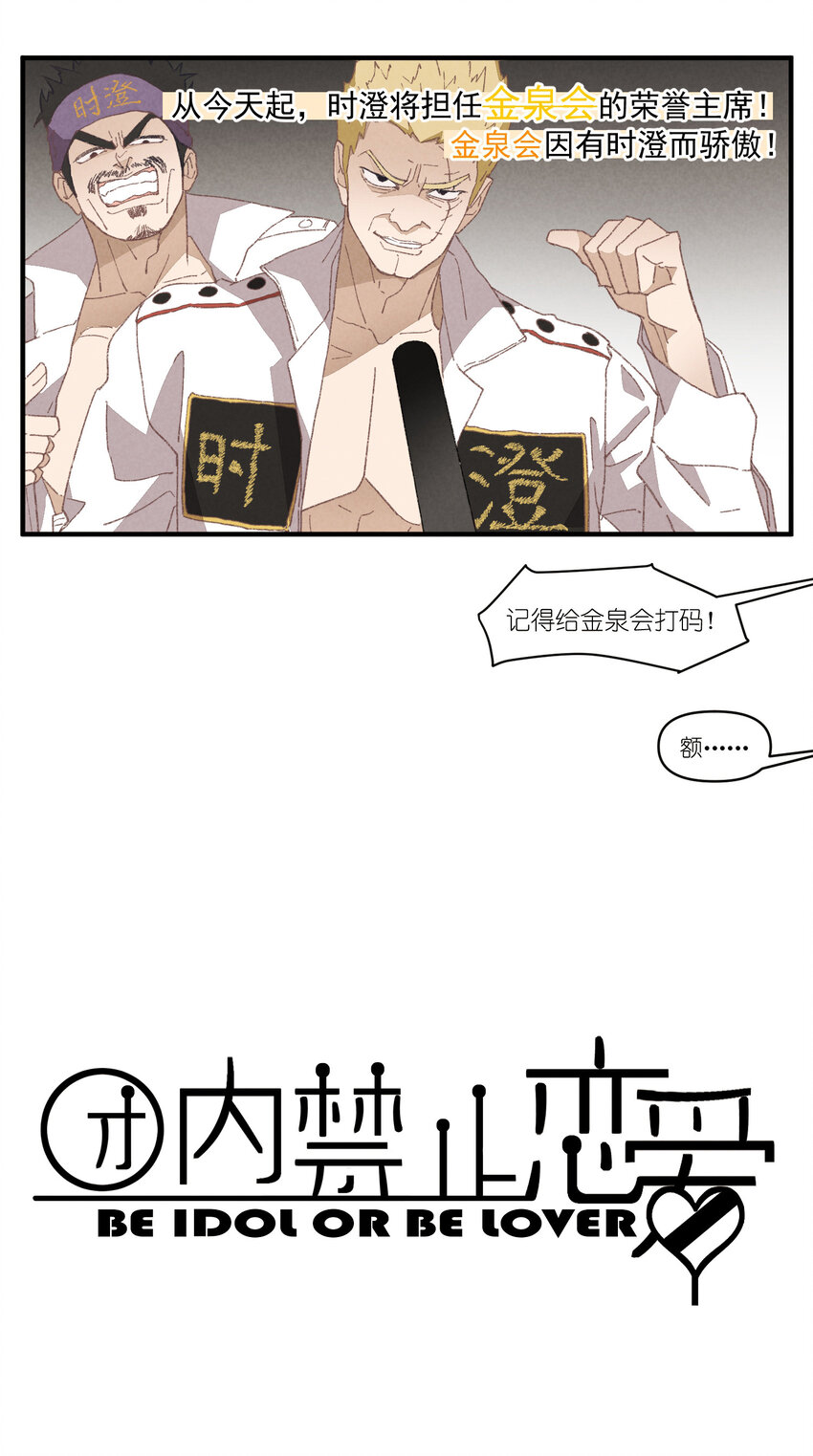 团内禁止恋爱怎么办漫画,78 第78话-时澄奔驰猛12图