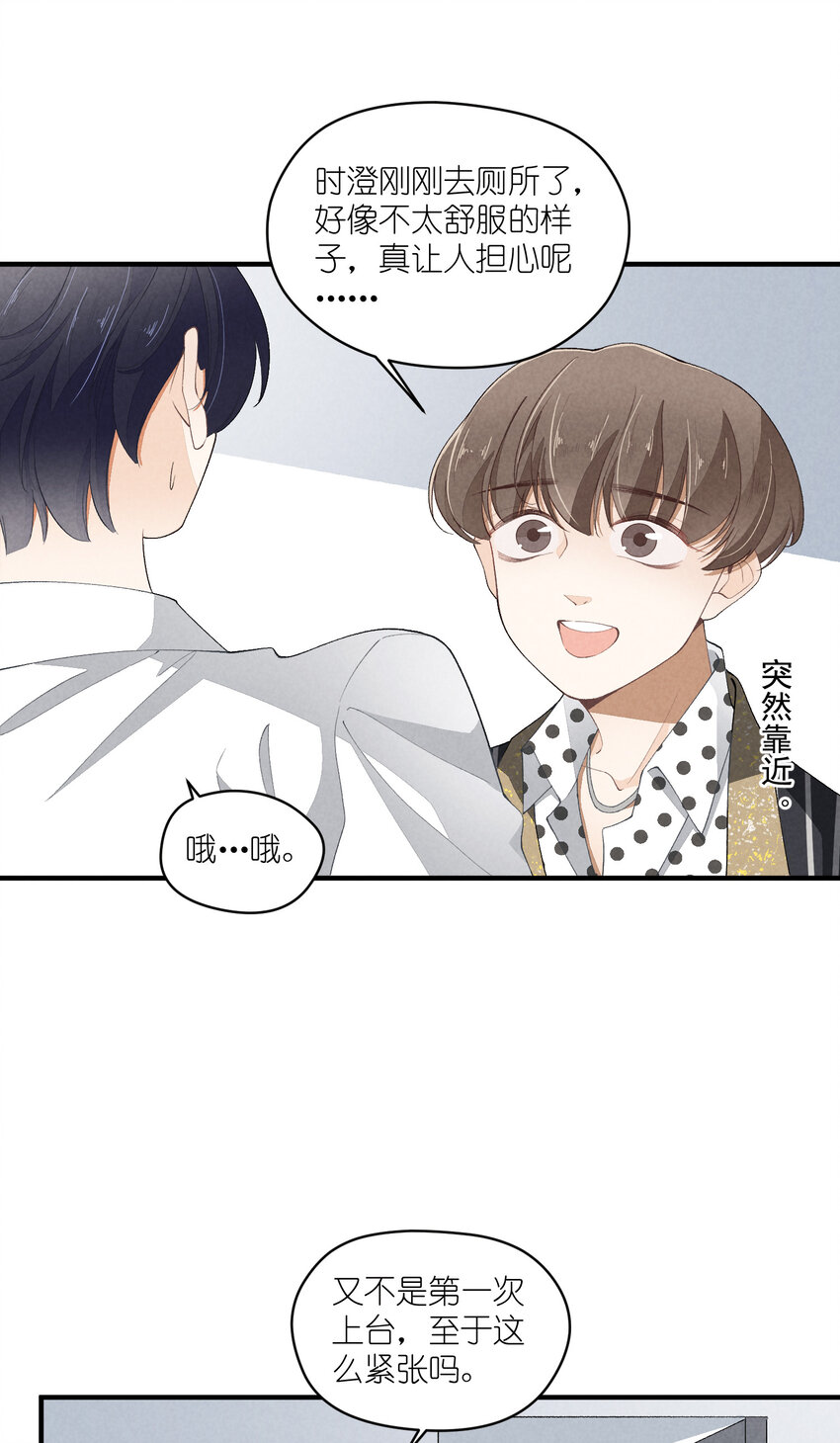 团内禁止恋爱漫画,36 第36话-舞台背后1图