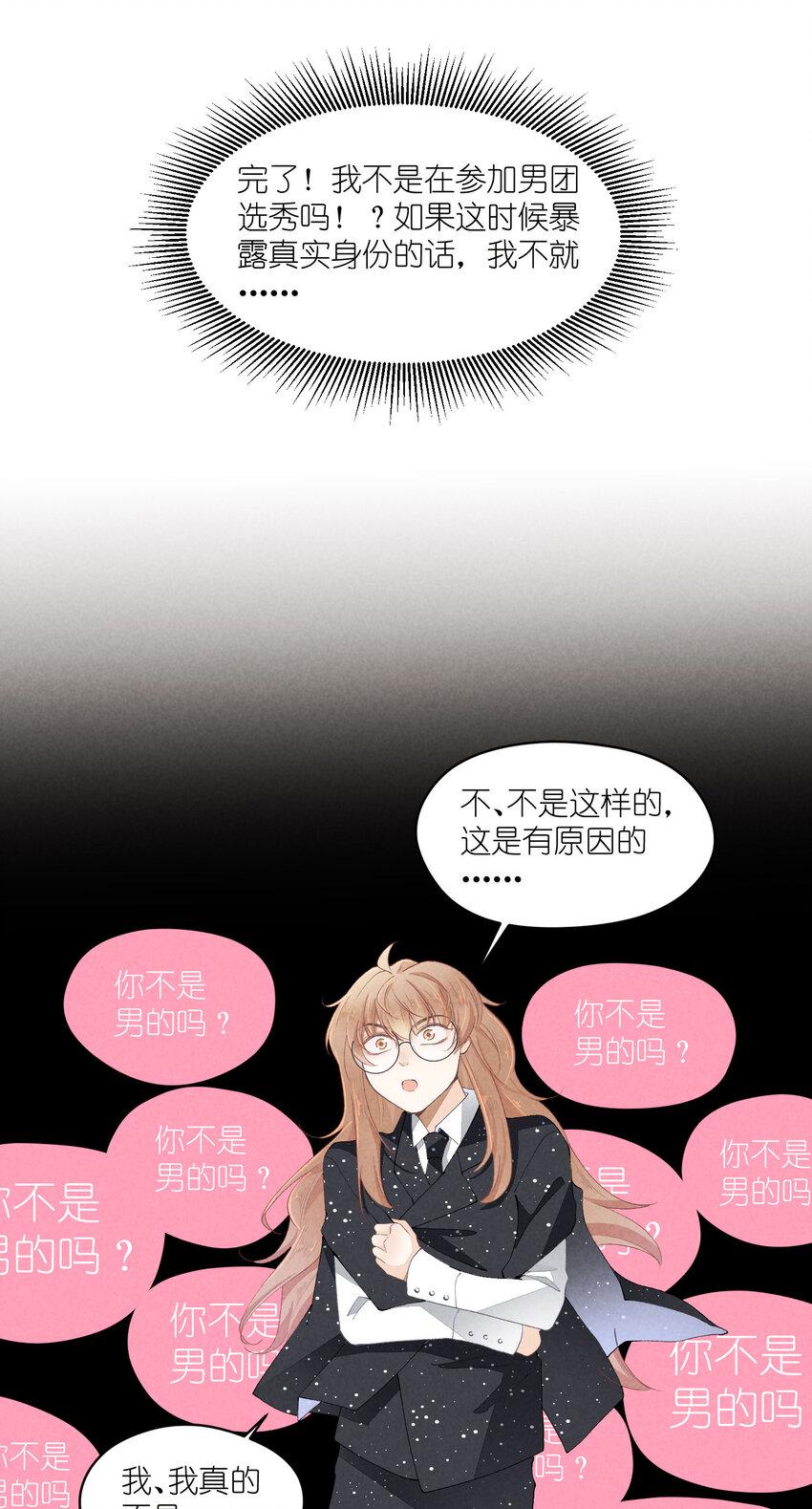 团内禁止恋爱在线观看漫画,37 第37话-猜不透2图