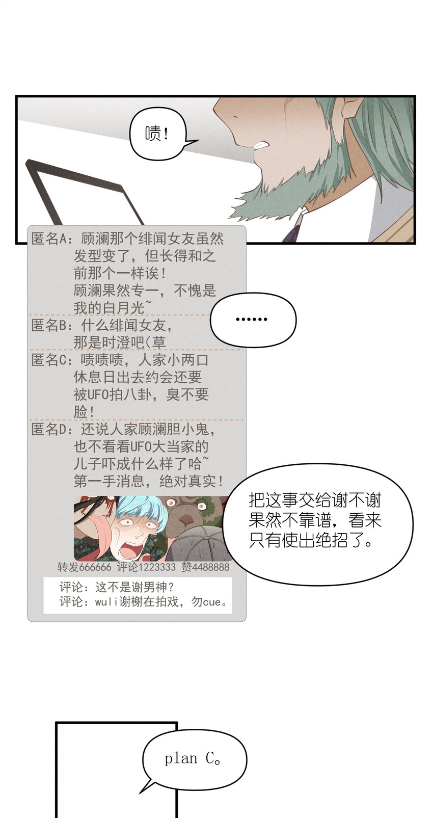 团内禁止恋爱怎么办漫画,67 第67话-老爹登场2图