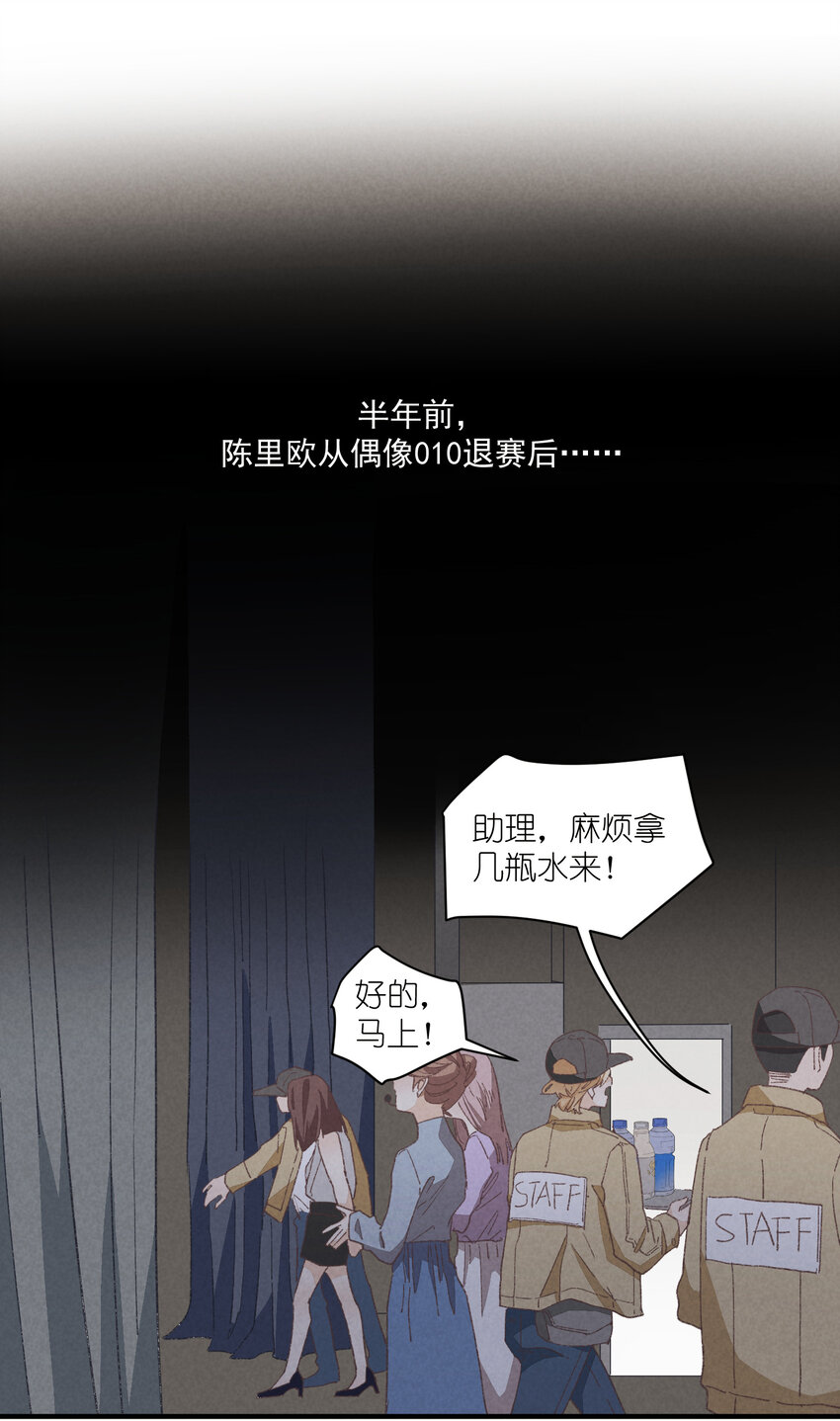 团内禁止恋爱在线漫画,79 第79话-第一夜1图