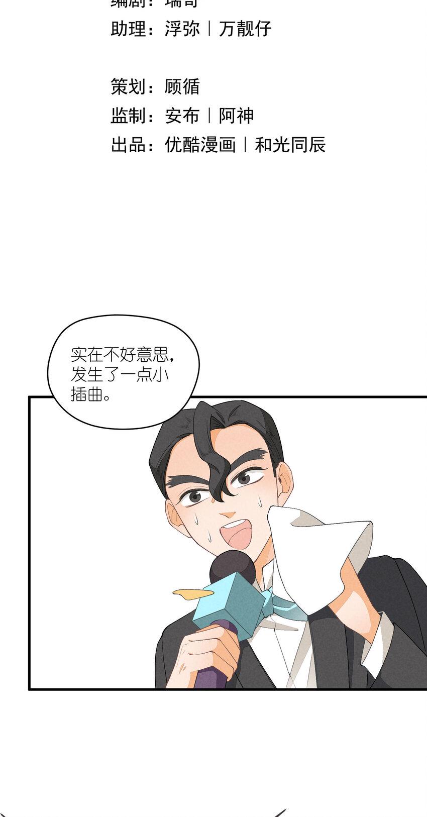 恋爱禁止团是谁想出来的漫画,26 第26话-我相信你2图