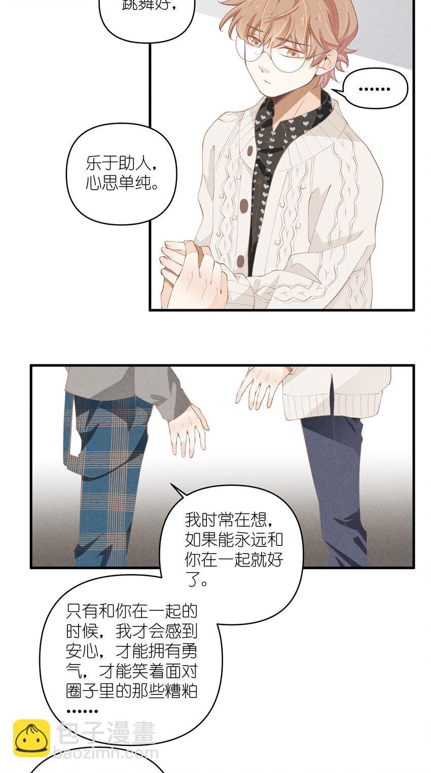 团内禁止恋爱完结了吗漫画,50 第50话-男朋友2图