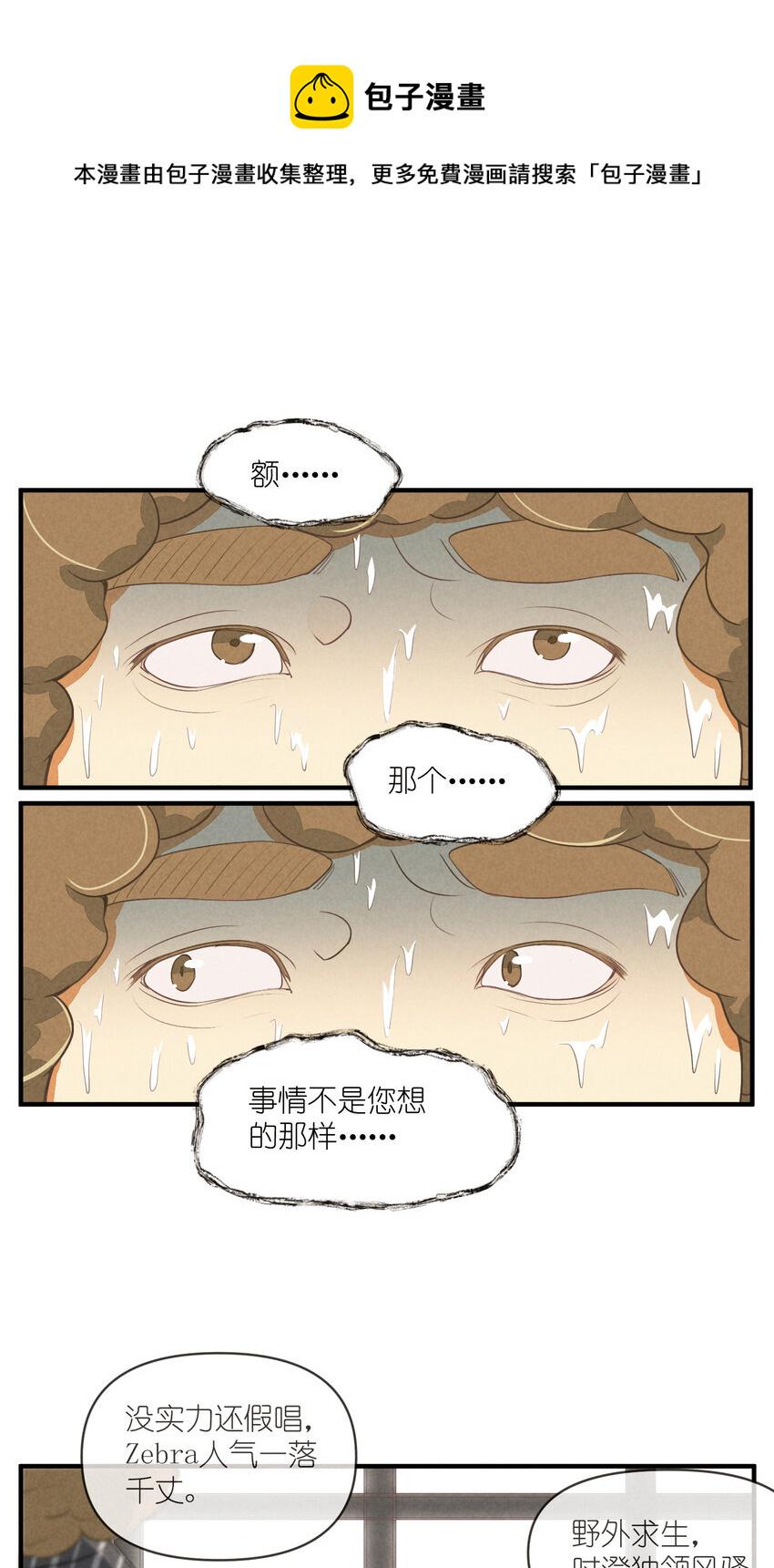 团内禁止恋爱漫画,68 第68话-危机重现1图