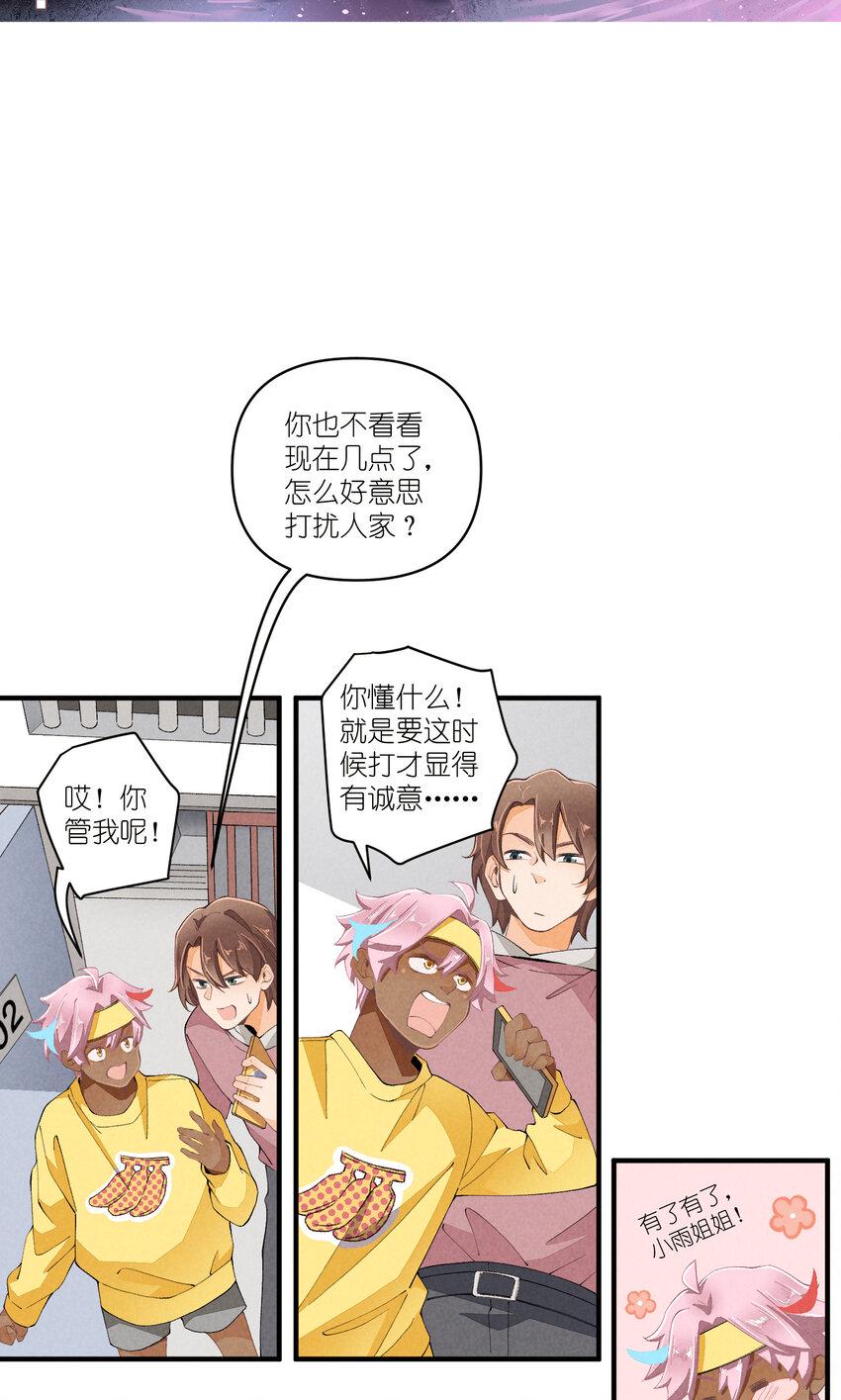 禁止恋爱团什么时候出道的漫画,46 第46话-小人物的报恩2图