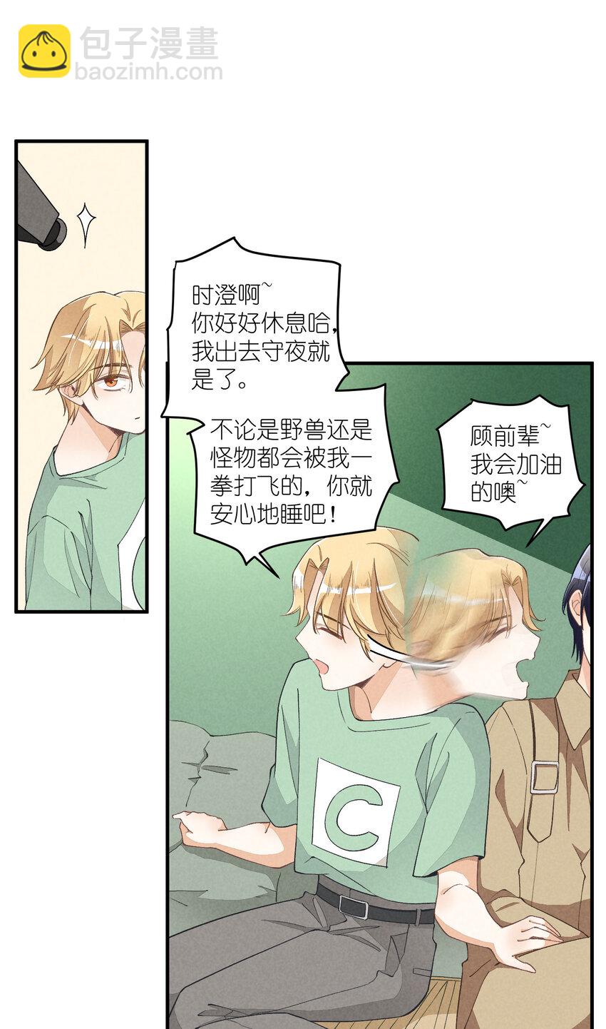 团内禁止恋爱漫画,21 第21话-不公正的交易1图