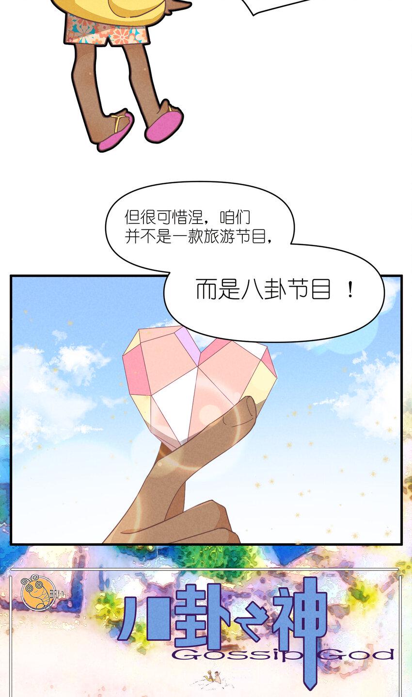 团内禁止恋爱动漫免费漫画,77 第77话-八卦之神2图