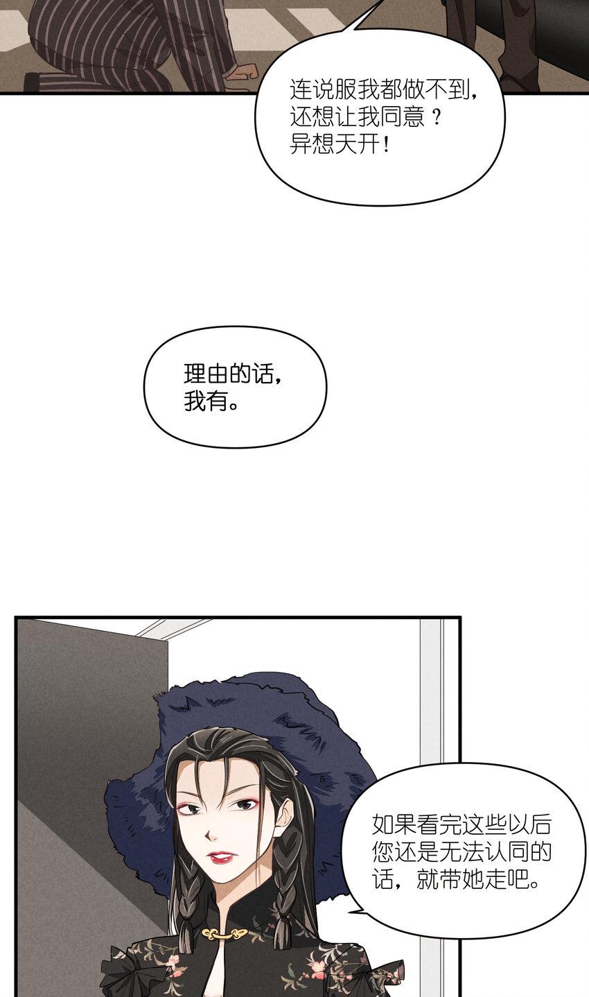 团内禁止恋爱在线观看漫画,68 第68话-危机重现1图