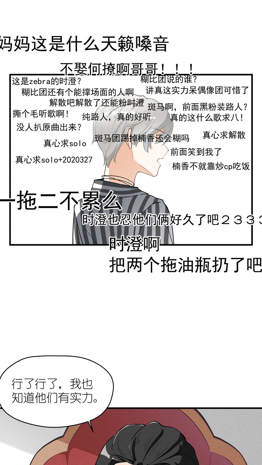 团内禁止恋爱漫画,5 第5话-事到如今只能……2图