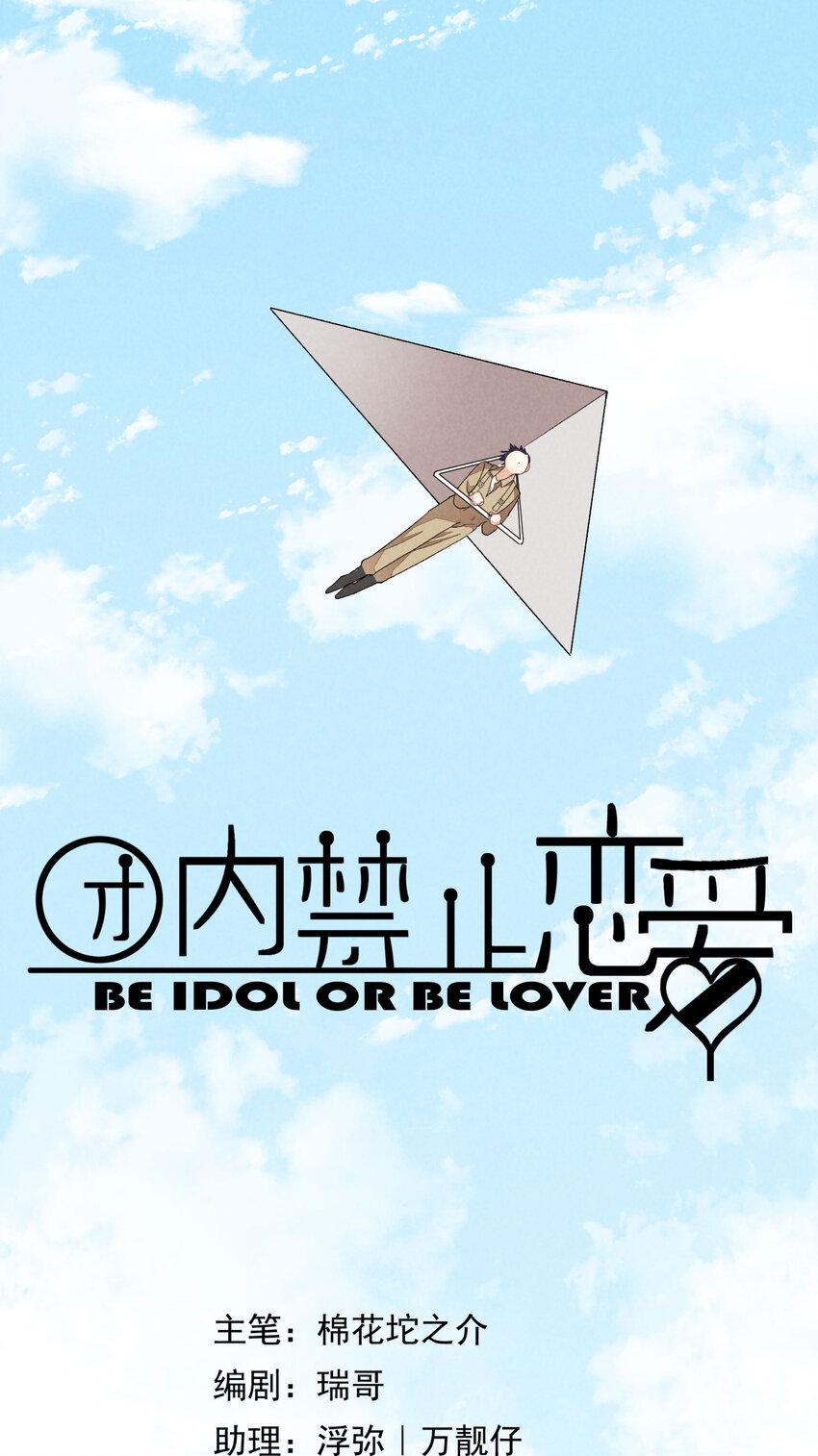 团内禁止恋爱漫画,20 第20话-呵，男人1图